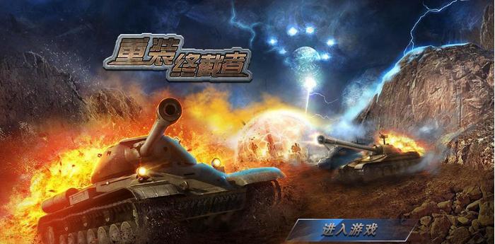 重装终截者手机版 v1.0.8 安卓版 3