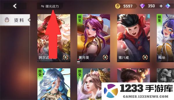 曙光英雄英雄战力查看方法