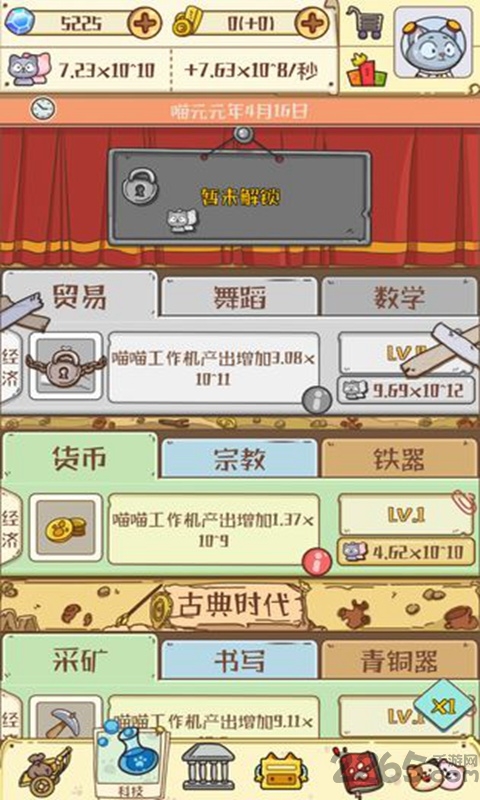 喵星人简史最新版 v1.1.1 安卓版 3