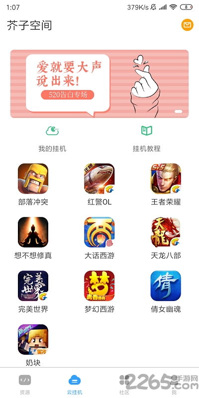 芥子空间游戏盒子 v1.1.92 官方安卓最新版本 2