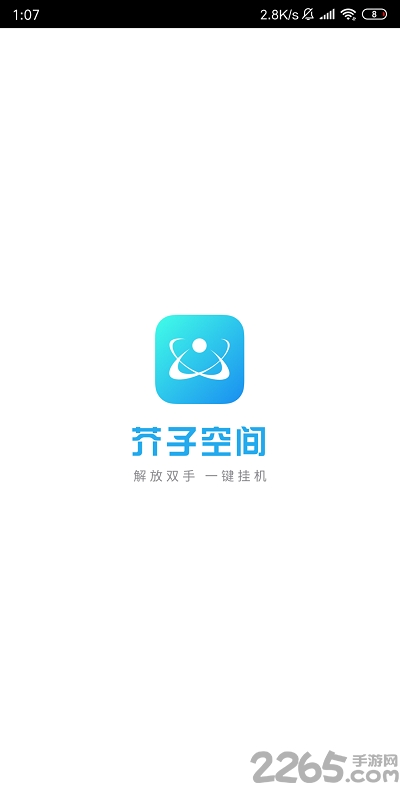 芥子空间游戏盒子 v1.1.92 官方安卓最新版本 0