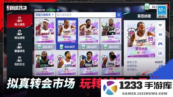 美职篮巅峰对决官方下载