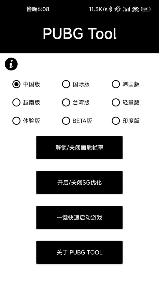 pubgtoolplus画质修改器无病毒版 v1.0.8.5 安卓超高清120帧版 0