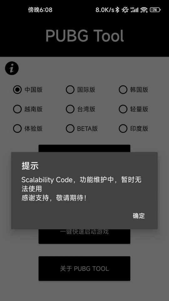pubgtoolplus画质修改器无病毒版 v1.0.8.5 安卓超高清120帧版 2