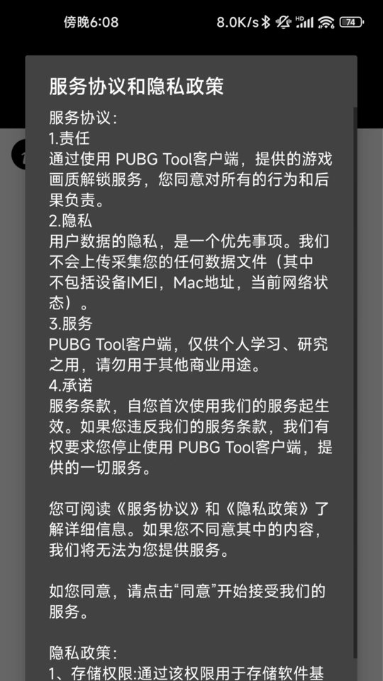pubgtoolplus画质修改器无病毒版 v1.0.8.5 安卓超高清120帧版 1