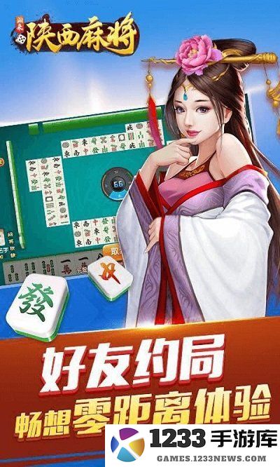 闲来陕西麻将最新版本下载