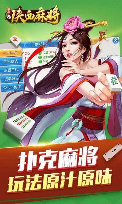 闲来陕西麻将安卓版 v201.4.15 官方手机版 1