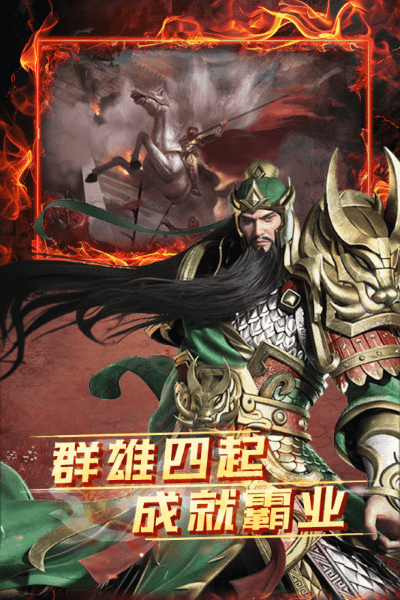 雷霆空袭三国游戏 v1.0.0 安卓版 1