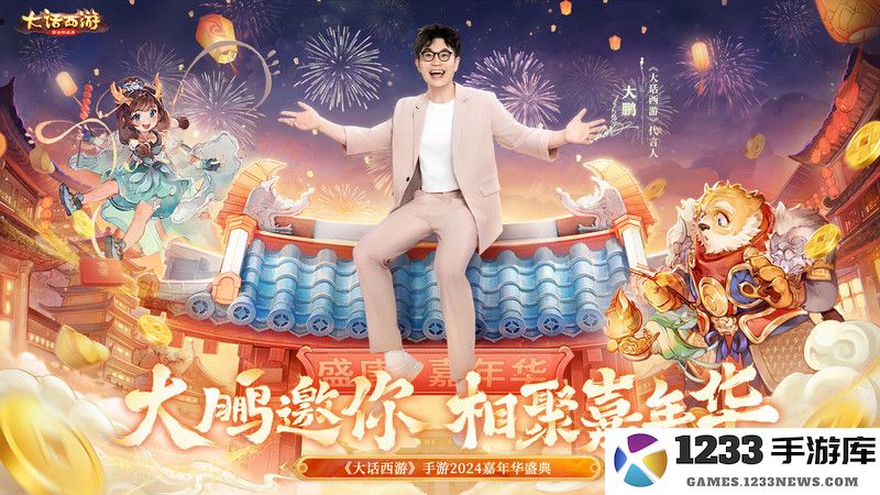 大话西游手游下载最新版