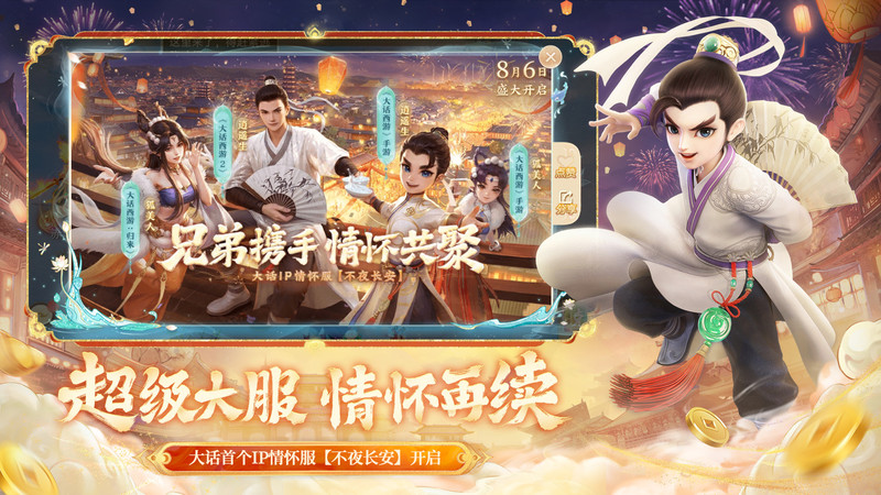 大话西游手游官方版本客户端 v2.1.340 安卓通用版 1