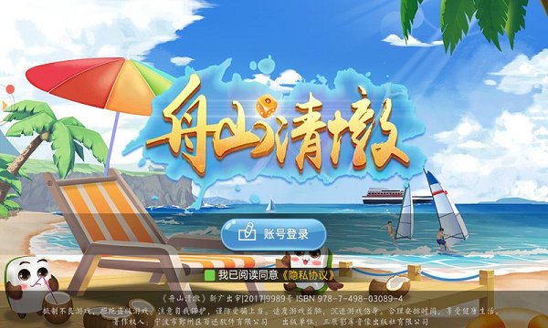 舟山清墩游戏 v1.10.46 安卓最新版 0