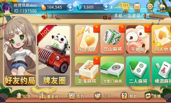 舟山清墩游戏 v1.10.46 安卓最新版 1