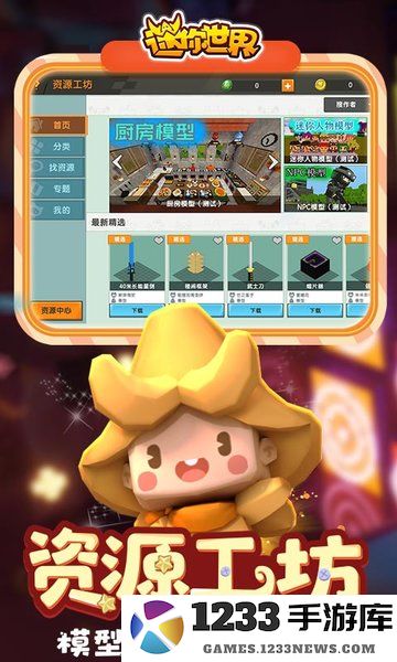 迷你世界1.20.0版本下载