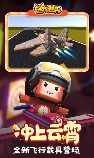 迷你世界1.20.0官方 v1.20.0 安卓版 2