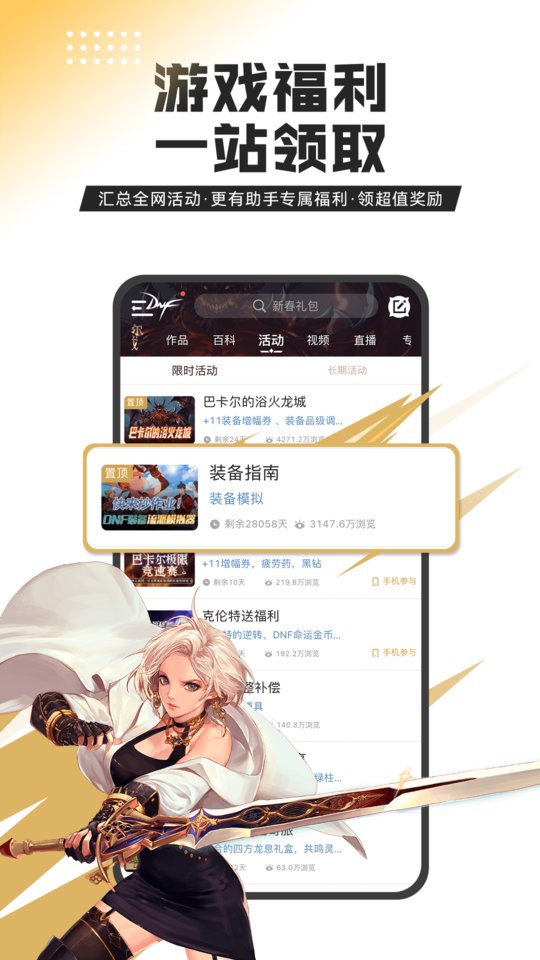 dnf助手最新版本 v4.1.0 安卓版 2