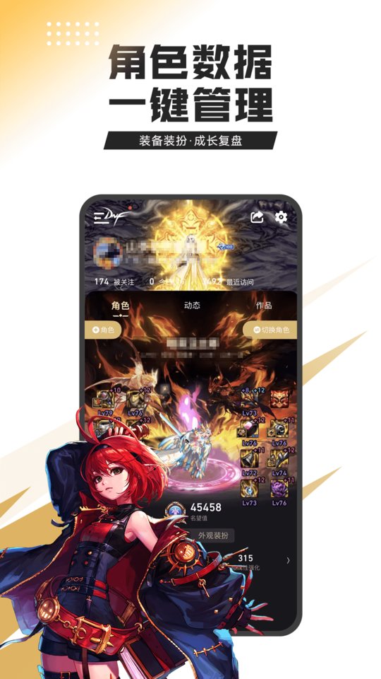 dnf助手最新版本 v4.1.0 安卓版 1