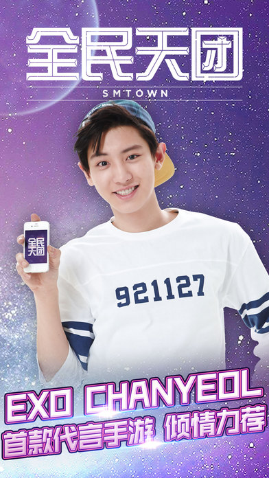 全民天团smtown中国区 v3.18.3 安卓版 1