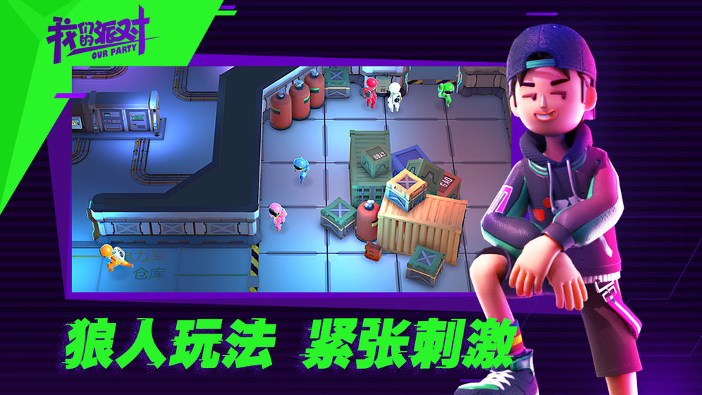 我们的派对最新版 v1.21.14.1 安卓正版 2