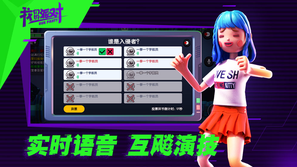 我们的派对最新版 v1.21.14.1 安卓正版 1