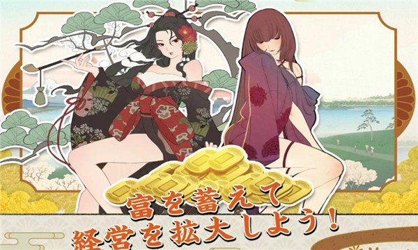 大江户外传游戏 v1.0.1 安卓版 3