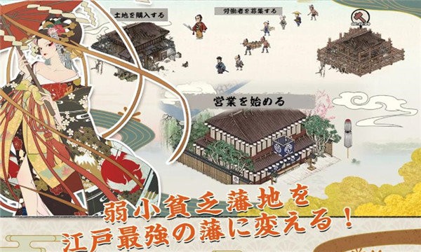 大江户外传游戏 v1.0.1 安卓版 0