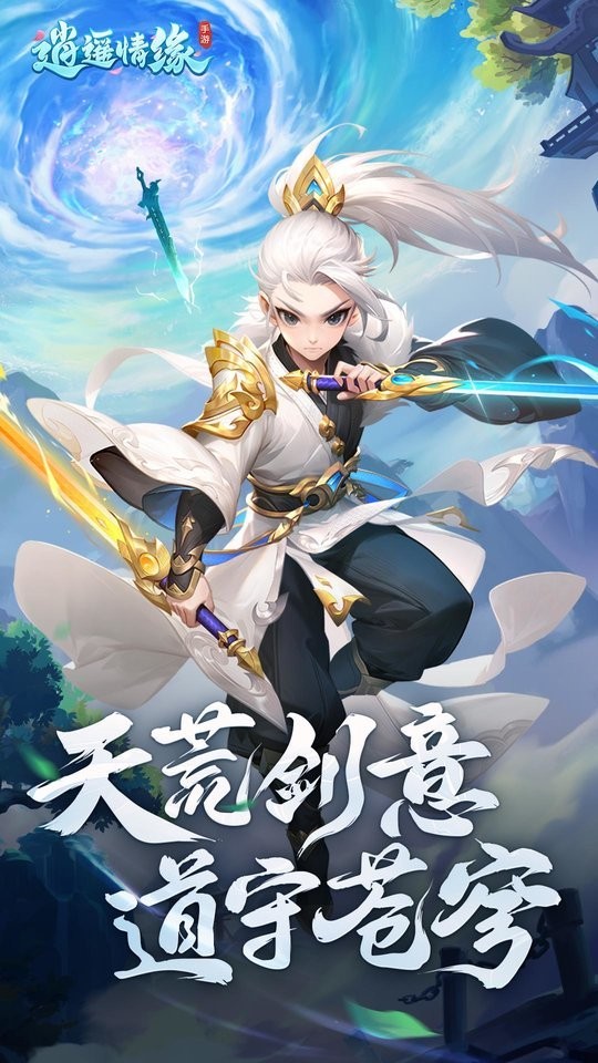 逍遥情缘手游折扣平台 v1.1.7 安卓版 0