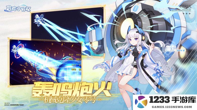 冒险小分队最新版