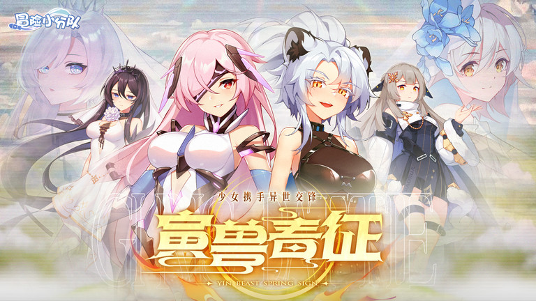 冒险小分队手游 v25.1.0 安卓版 0