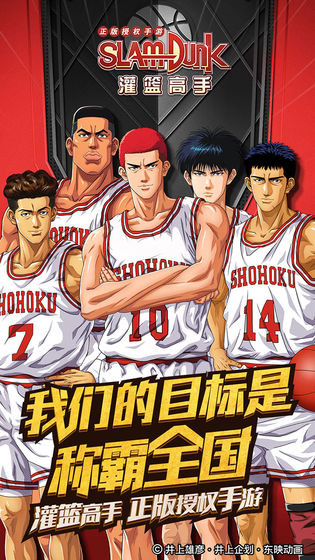 灌篮高手手游 v28.0.0 官方安卓正版 1