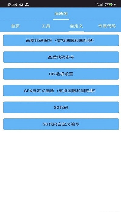 画质阁8.0官方版 v8.0 安卓版 2
