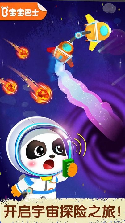 宝宝巴士奇妙星际宇航员手机版 v9.87.00.00 安卓版 0