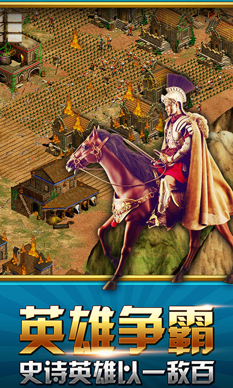 大帝国征服者手游 v5.670 官方安卓版 0