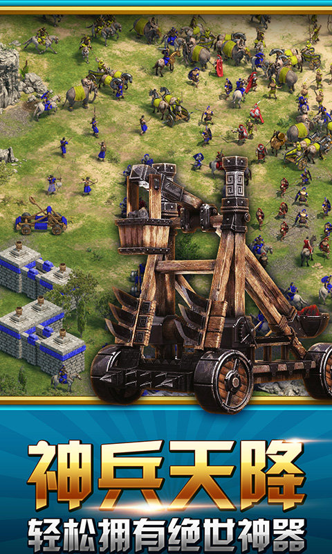 大帝国征服者手游 v5.670 官方安卓版 1