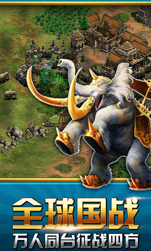 大帝国征服者手游 v5.670 官方安卓版 2