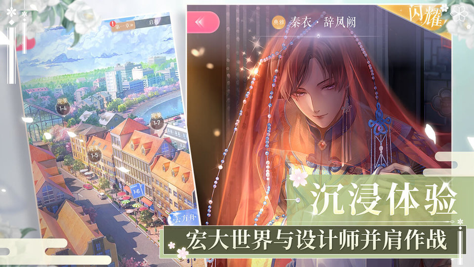 九游闪耀暖暖最新版本 v4.1.2042614 安卓渠道服 3