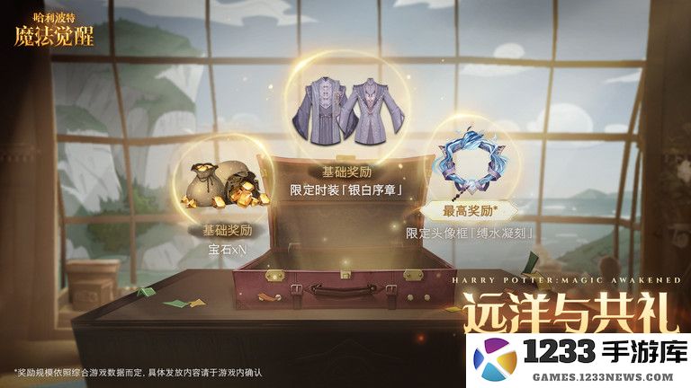 哈利波特魔法觉醒手游网易版下载