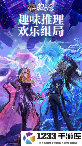 狼人杀下载完整版