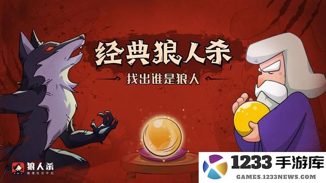 狼人杀主要角色介绍