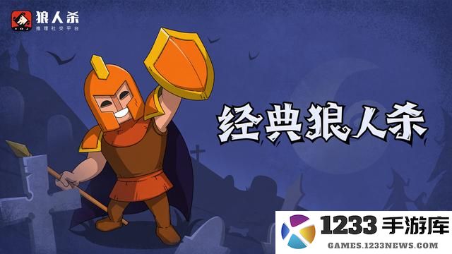 狼人杀主要角色介绍