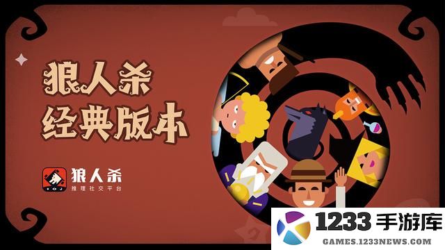 狼人杀玩法基本规则