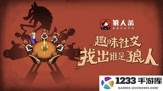 狼人杀玩法基本规则