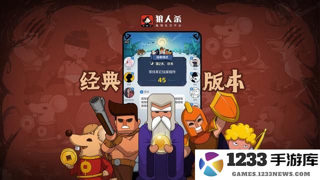 狼人杀玩法基本规则