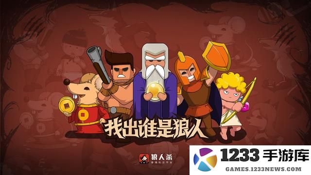 狼人杀玩法基本规则