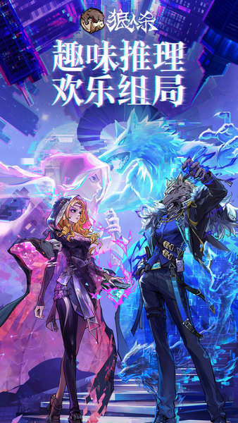 狼人杀手游 v2.14.308 安卓版 0