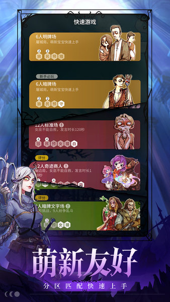 狼人杀手游 v2.14.308 安卓版 3