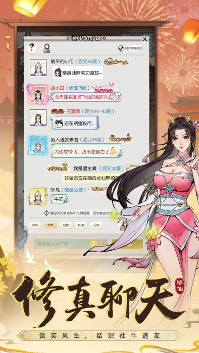 腾讯无极仙途手游 v1.8.3 安卓版 1