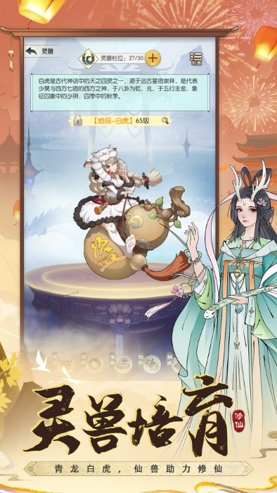 腾讯无极仙途手游 v1.8.3 安卓版 4