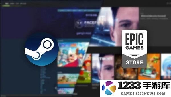 epic和steam区别