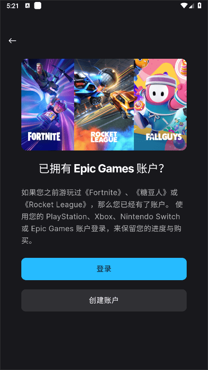 epic games免费游戏 v0.5.7 安卓最新版 3