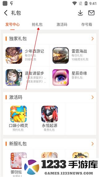 九游app怎么领取礼包